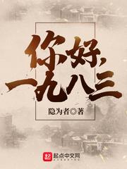 你好1983海报
