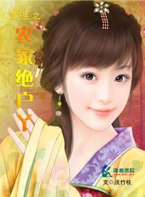 重生之农家女