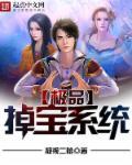 极品暴君系统免费阅读