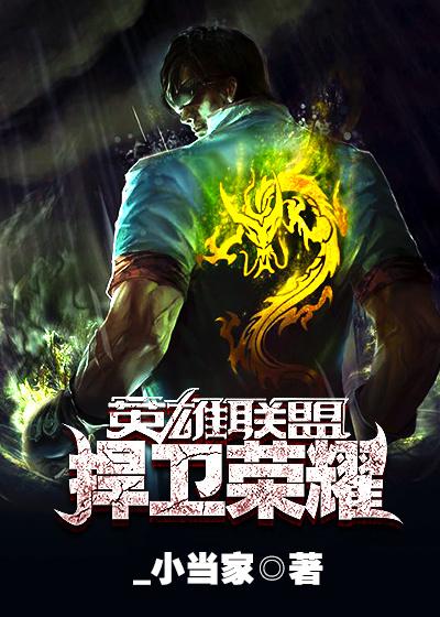 捍卫祖国的荣誉