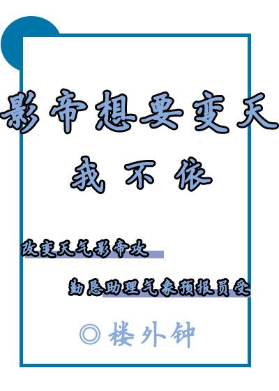 影帝想c我