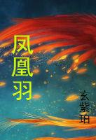 凤凰羽毛怎么画