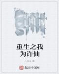 重生我是许仙和白娘子