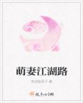 萌妻进攻