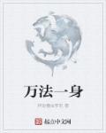 万法都是一念