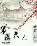 第一夫人by二
