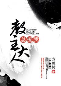 教主大人好霸气txt