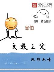 文娱教父 百科
