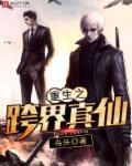 重生跨界全能王