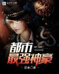 都市最强神豪林凡