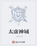 太虚战神