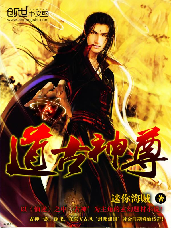 道神帝尊最新章节