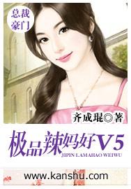 极品辣妈好v5漫画免费观看