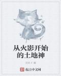 从火影开始的时间掌控