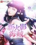 火影海贼王三大动漫