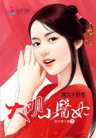 嫡女医妃不好惹全文免费阅读