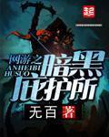 网游之暗黑召唤师