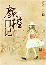 颜控日记微胖