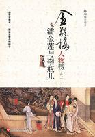 潘金莲与李瓶儿漫画漫画ss