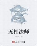 佛教讲无相
