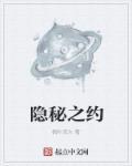隐秘之首