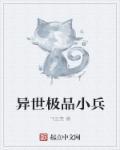 异界极品小少主