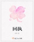 回执费每件是多少元