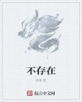 不存在的恋人