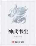 神武什么书掉一号位