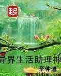 异世界生活助理神免费