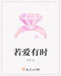 爱若有笑容是什么歌