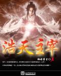 呑天主宰