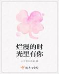 烂漫时什么意思