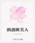 睡美人代表什么意思