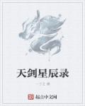天剑录1.0隐藏英雄