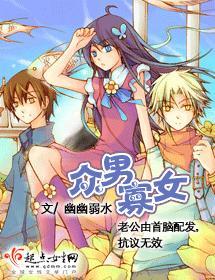 众男寡女男主