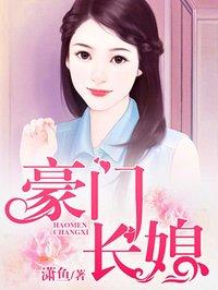 古代首辅夫人穿成现代豪门长媳