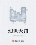 幻世天都