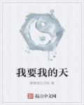 我想要我的天使