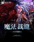 裁缝魔法织布机在哪