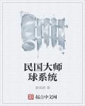 民国大师的