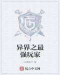 异界之最强神豪系统