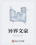 重生异世文豪