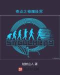 魔神召唤士在线阅读