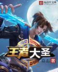 王者大圣娶亲2025会返场吗