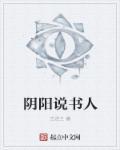 阴阳人说话语录