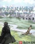 四方之风的记忆有几个