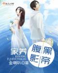 腹黑女影帝的娇宠男神