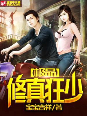 极品修真狂少林飞