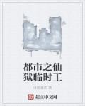 都市之仙皇